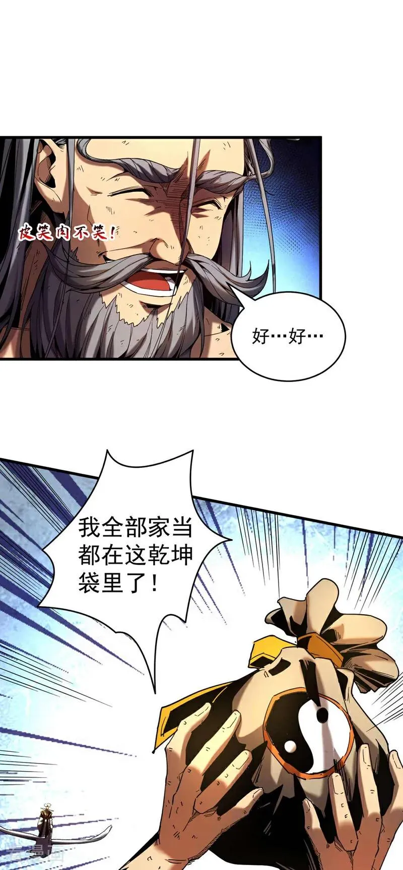 弟子修炼我躺平漫画免费下拉式完整漫画,第5话 补你的拜师礼2图