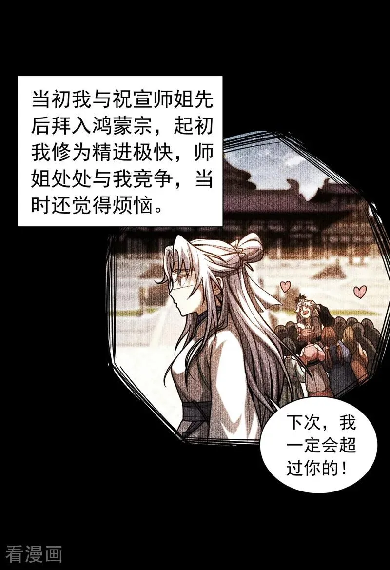 弟子修炼，我躺平！漫画,第40话 灭鸿蒙！夺紫气！2图