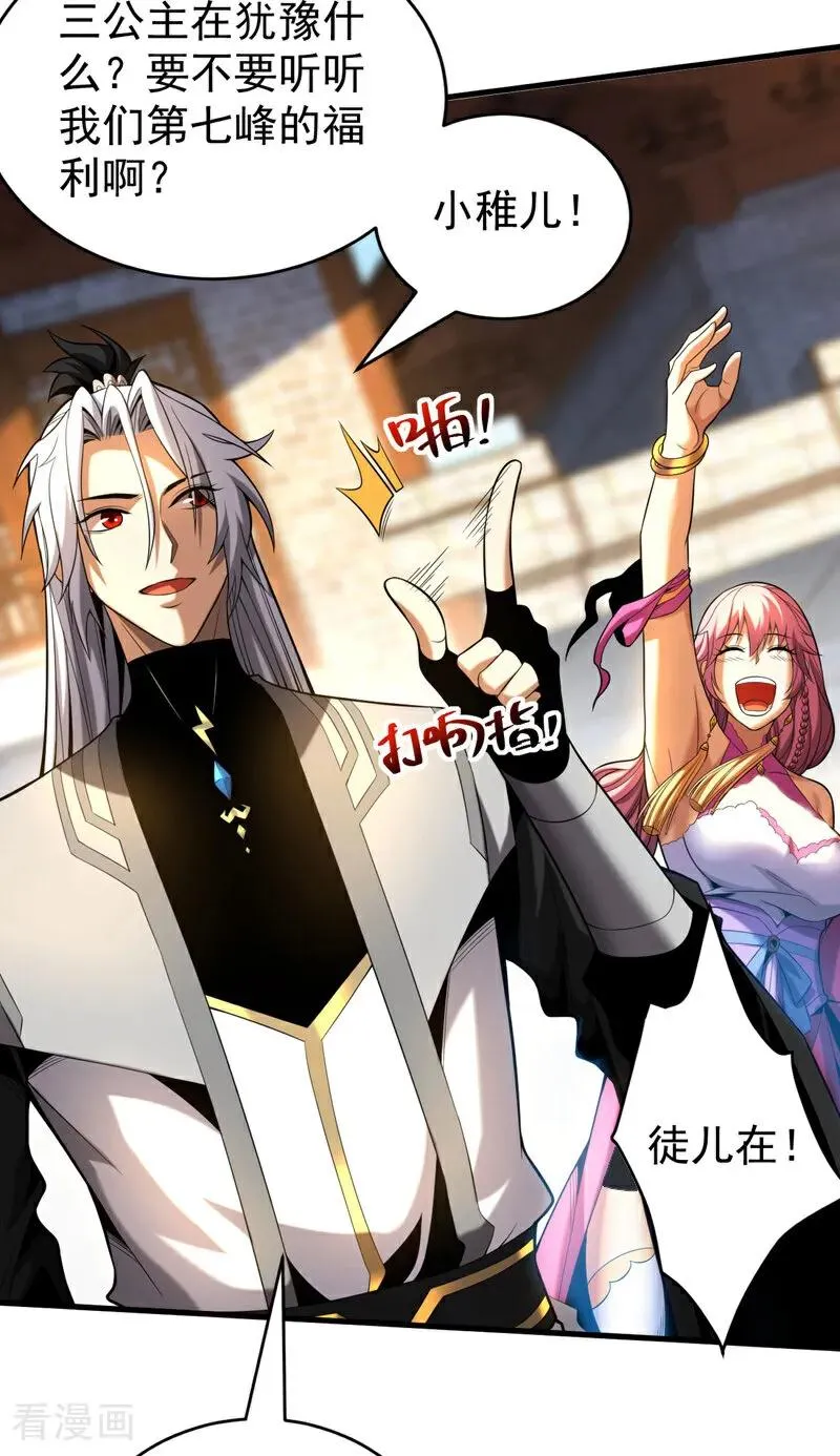 弟子修炼我躺平第二季在线观看漫画,第48话 第七峰的福利2图