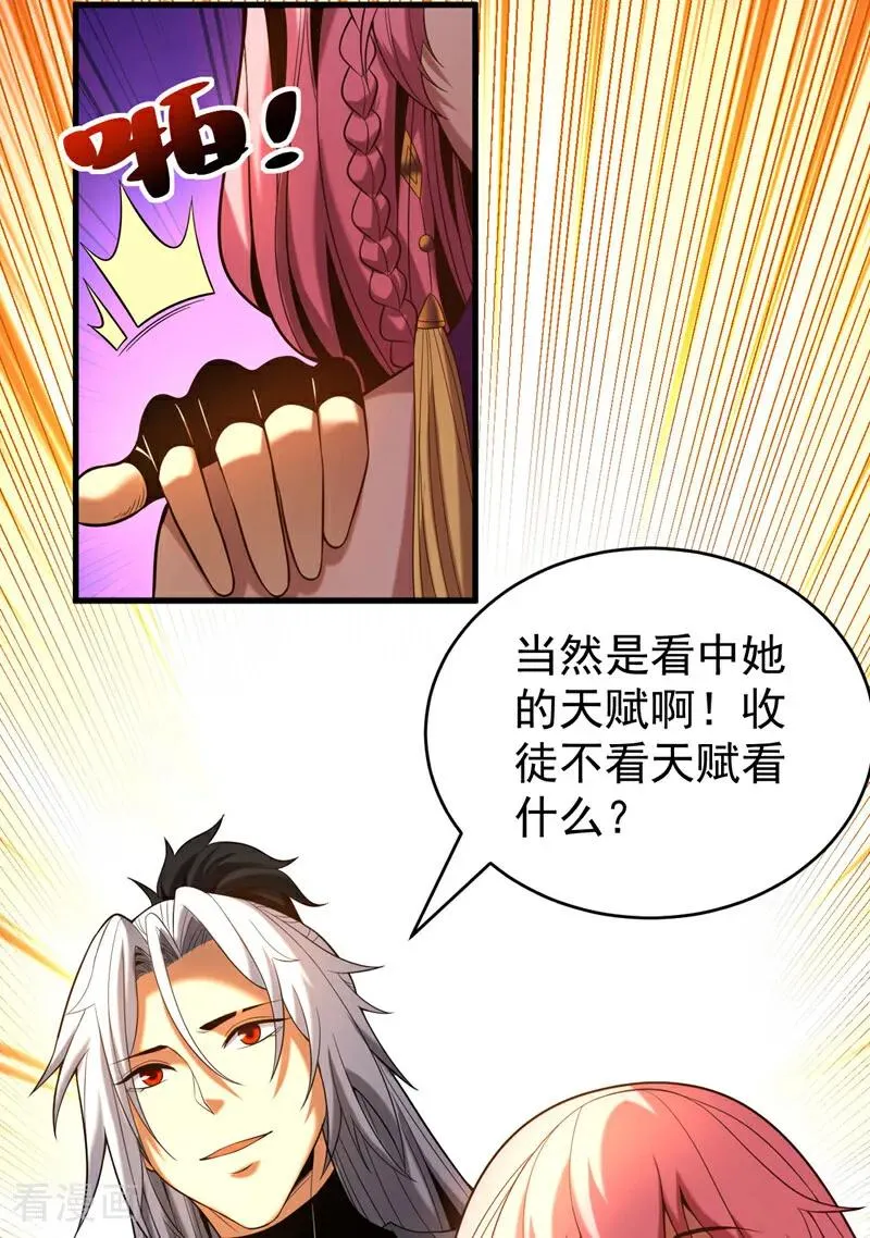 弟子修炼我躺平第二季在线观看漫画,第48话 第七峰的福利2图