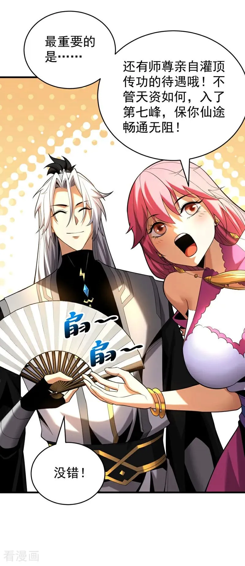 弟子修炼我躺平第二季在线观看漫画,第48话 第七峰的福利2图