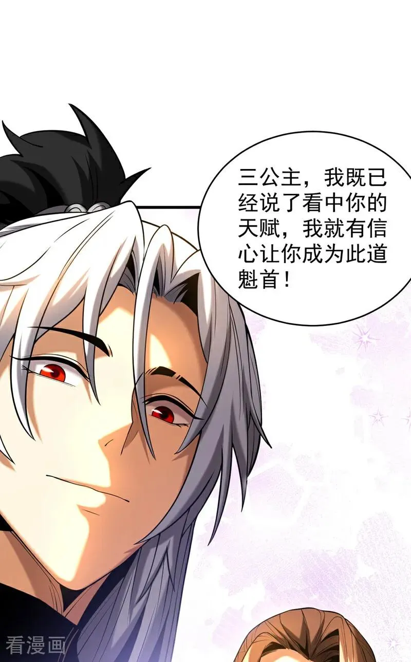 弟子修炼我躺平第二季在线观看漫画,第48话 第七峰的福利2图