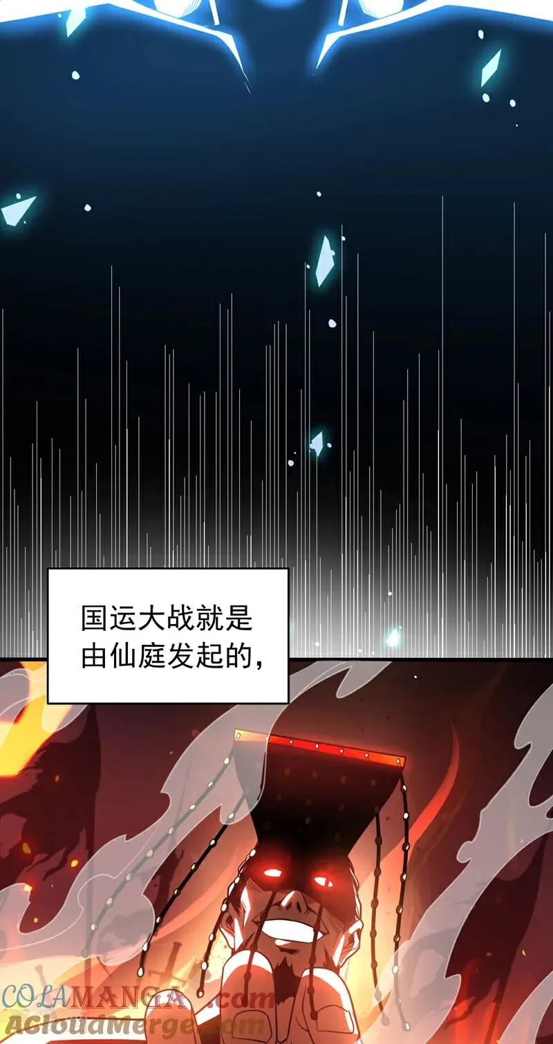 弟子修炼我躺平第二季在线观看漫画,第57话 死无葬身之地1图