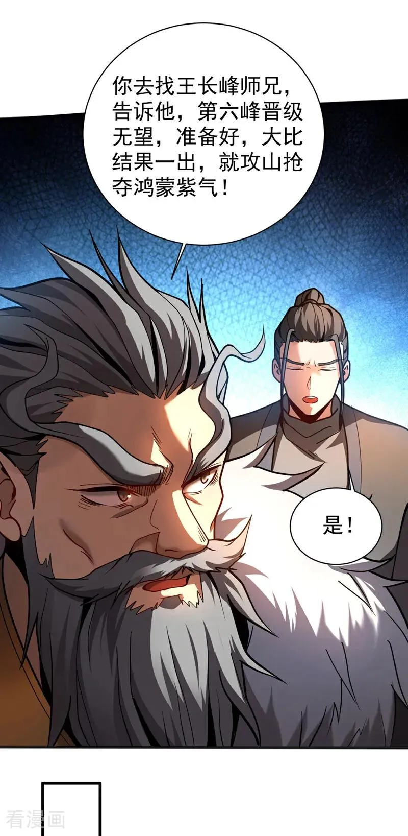 弟子修炼我躺平第二季在线观看漫画,第39话 萧师弟，好久不见2图