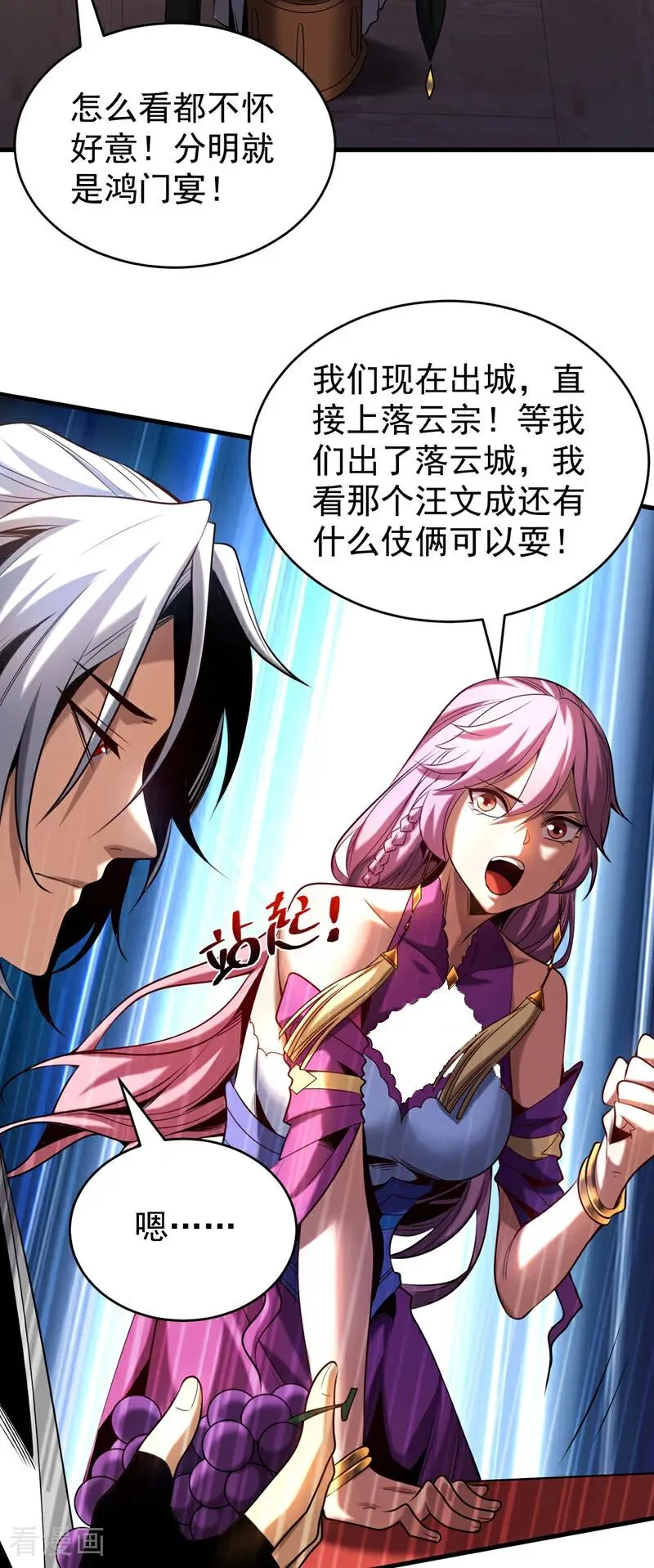 弟子修炼我躺平第二季在线观看漫画,第22话 鸿门宴？2图