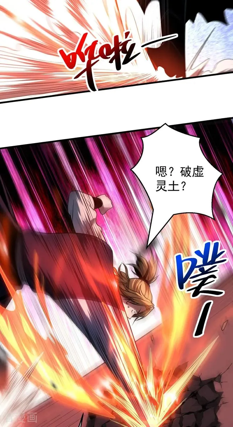 弟子修炼我躺平几个女主漫画,第70话 敢动星月？2图