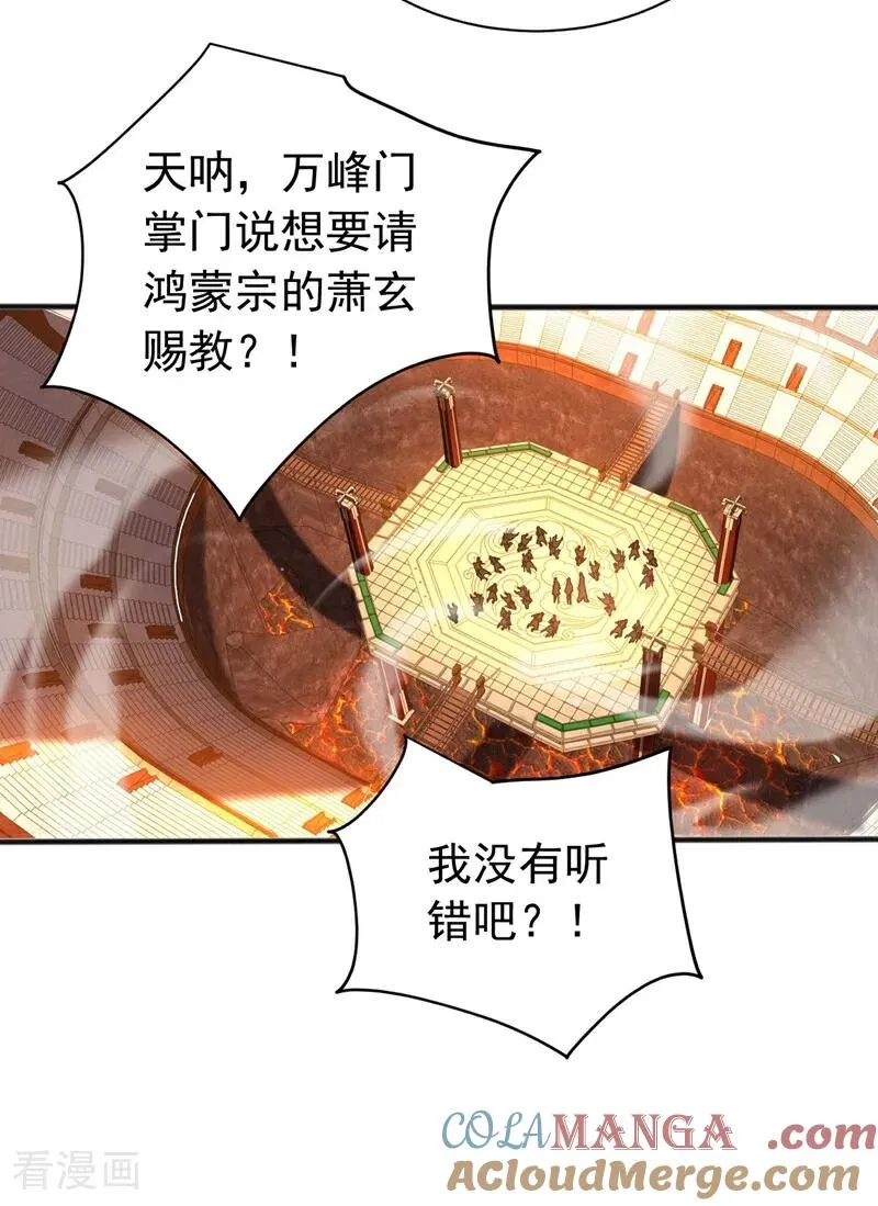 弟子修炼我躺平第二季在线观看漫画,第66话 道长，得罪了！1图