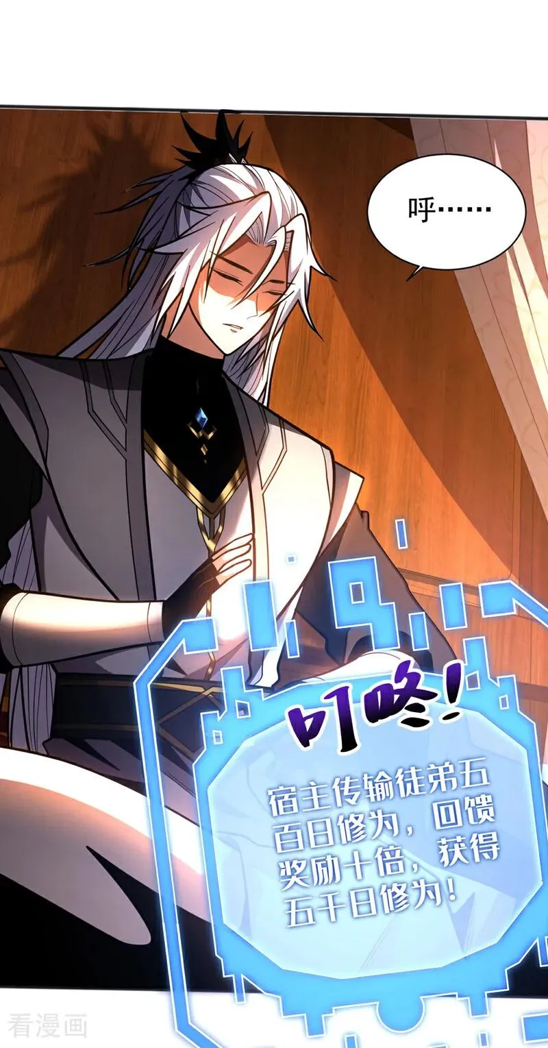 弟子修炼我躺平第二季在线观看漫画,第60话 世家的底蕴2图