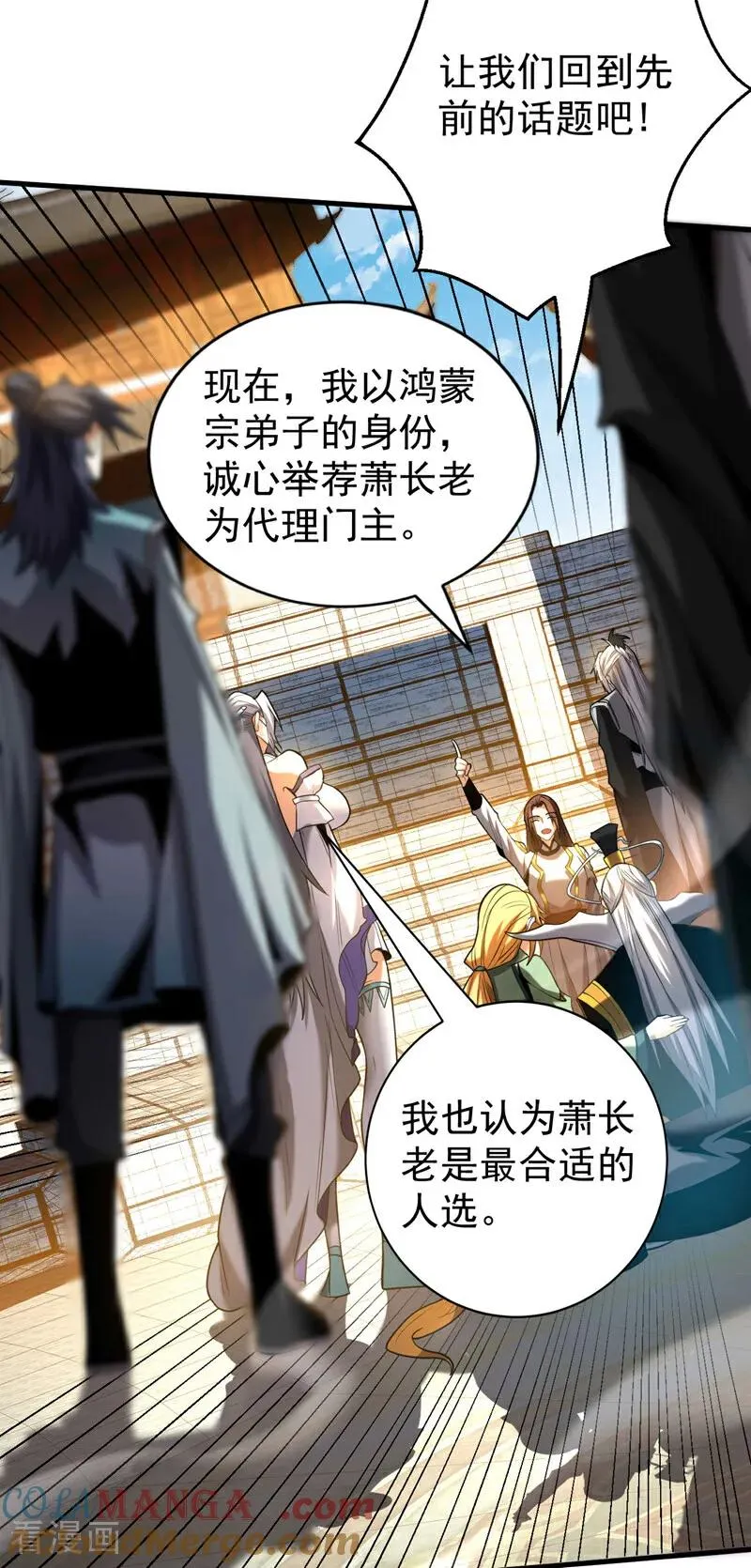 弟子修炼我躺平第二季在线观看漫画,第48话 第七峰的福利1图