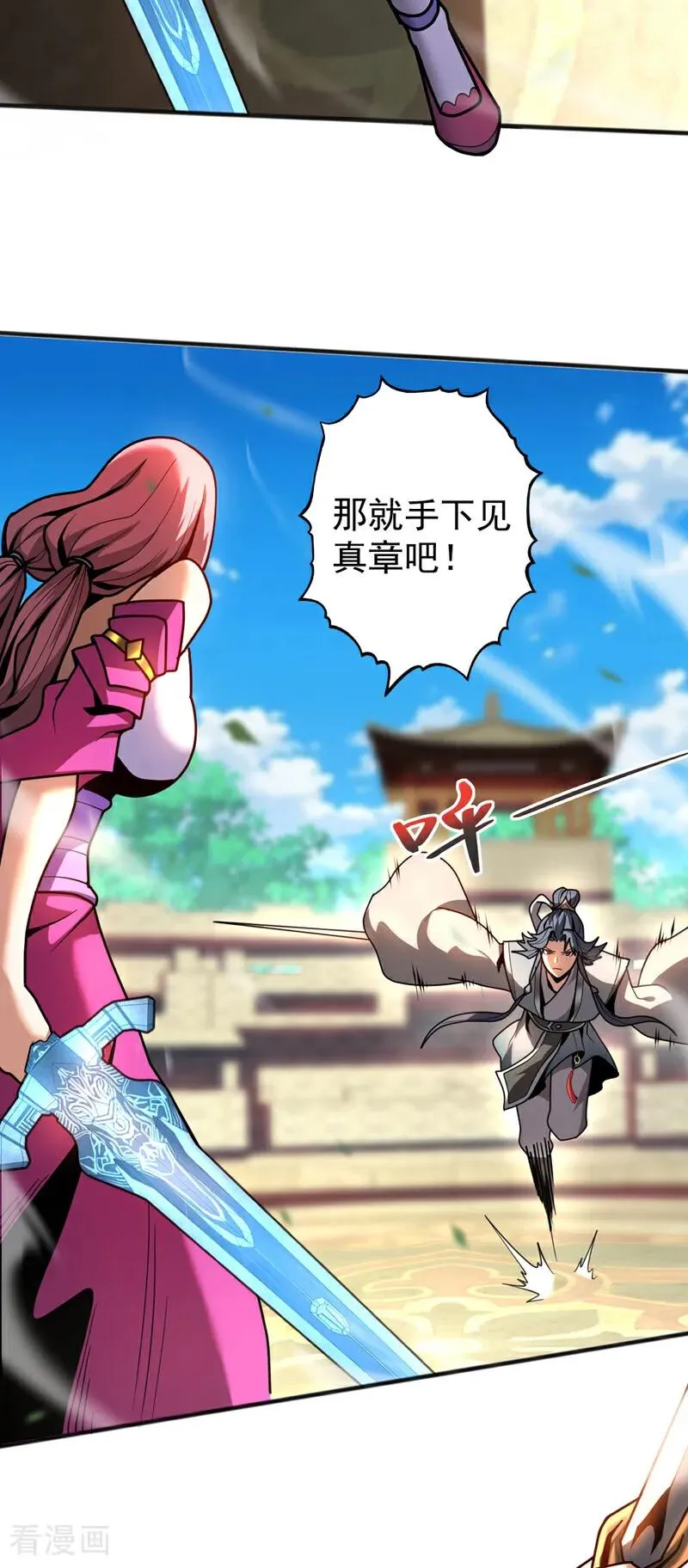 弟子修炼我躺平第二季在线观看漫画,第39话 萧师弟，好久不见2图