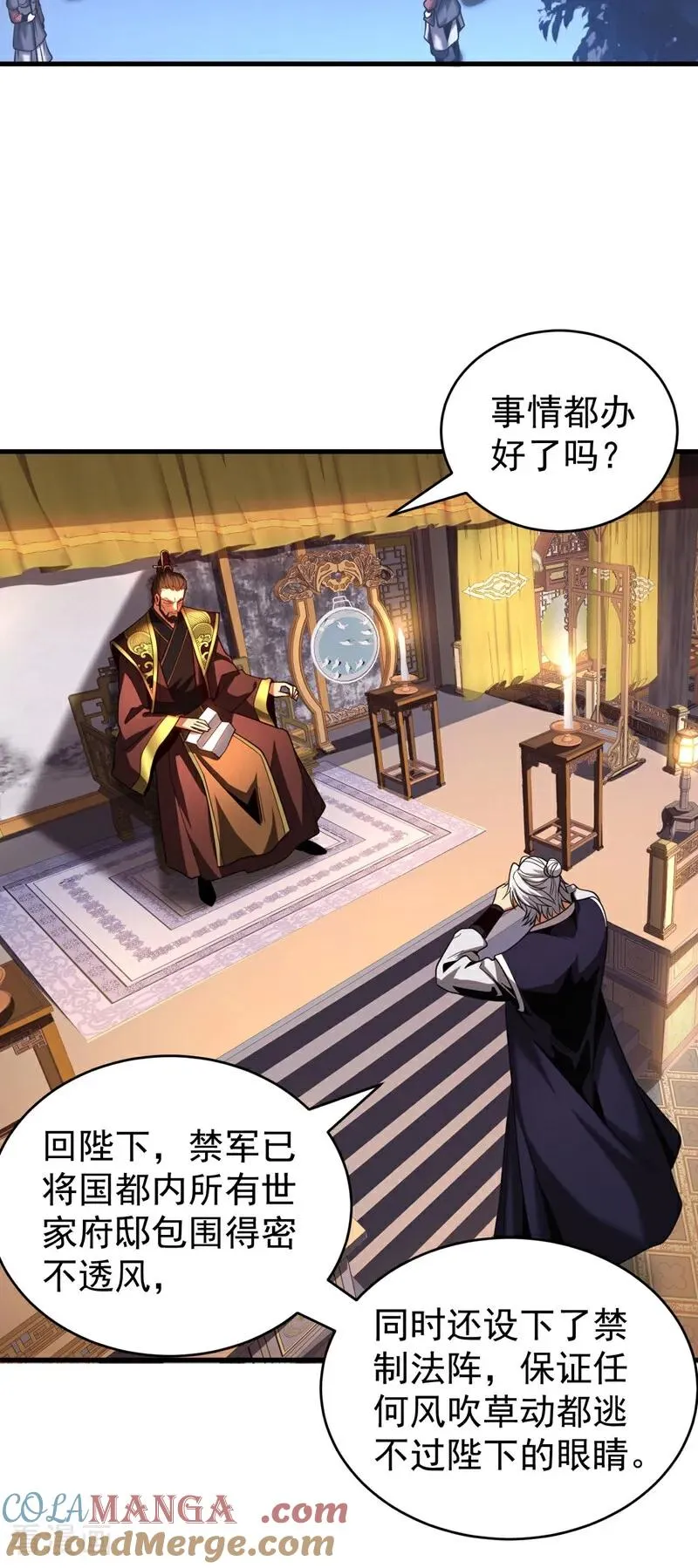 弟子修炼我躺平几个女主漫画,第64话 神秘强者？1图