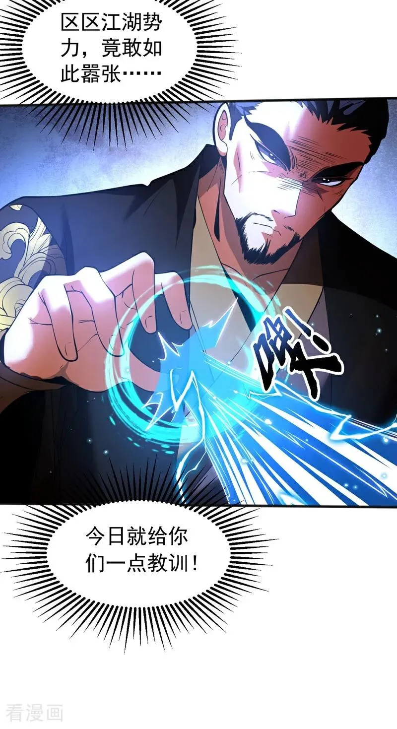 弟子修炼我躺平第二季在线观看漫画,第64话 神秘强者？2图