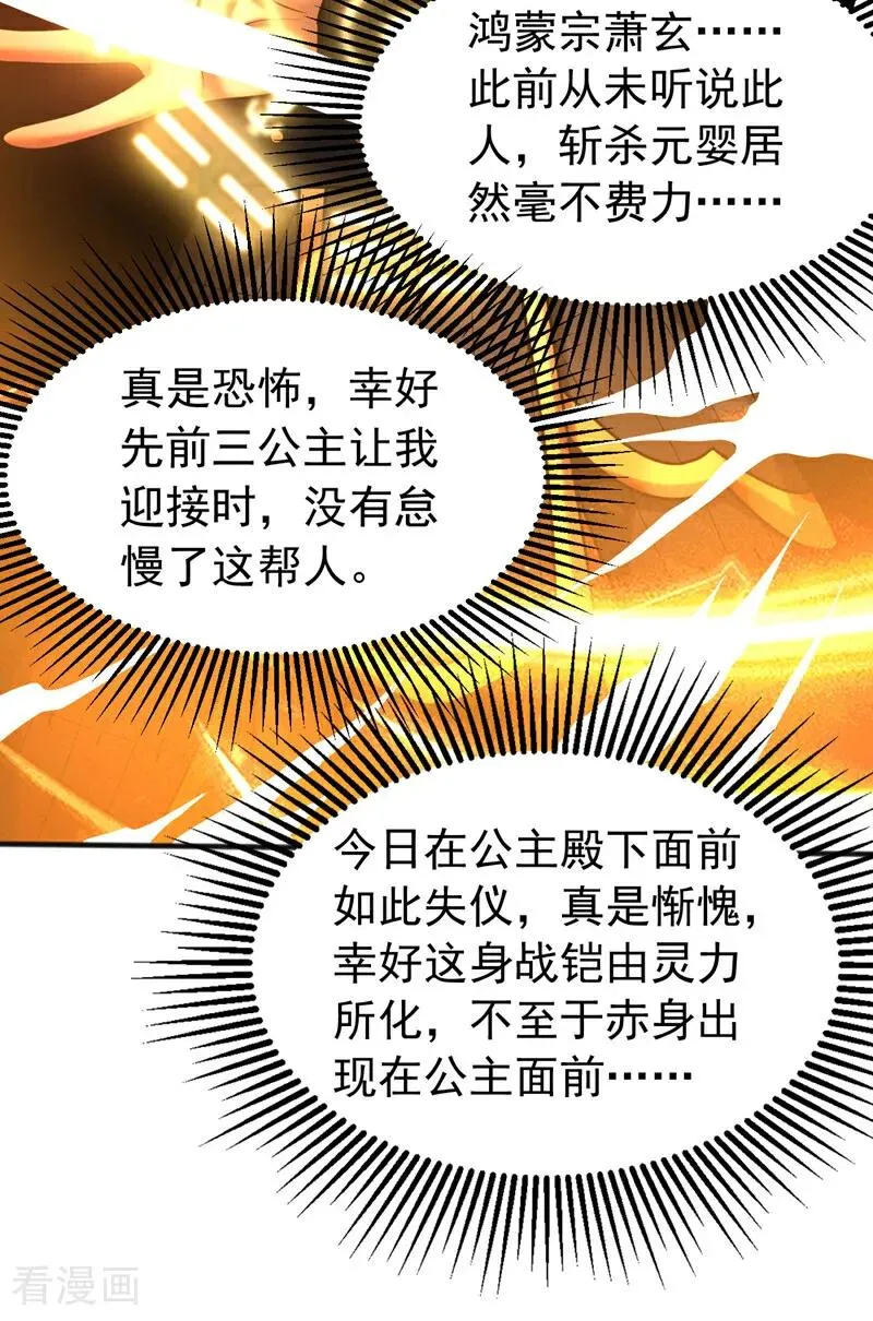 弟子修炼我躺平第二季在线观看漫画,第56话 国运大战2图