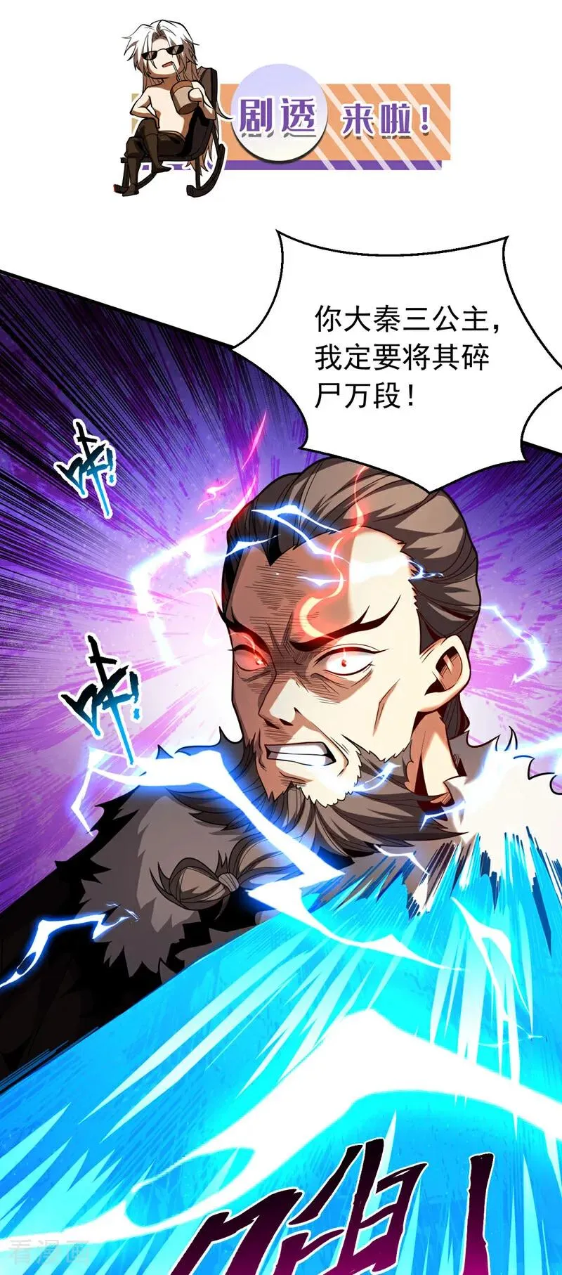 弟子修炼我躺平第二季在线观看漫画,第56话 国运大战2图