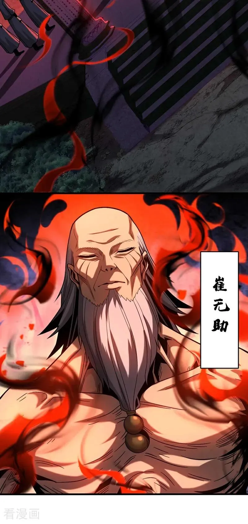 弟子修炼我躺平第二季在线观看漫画,第76话 技高一筹1图