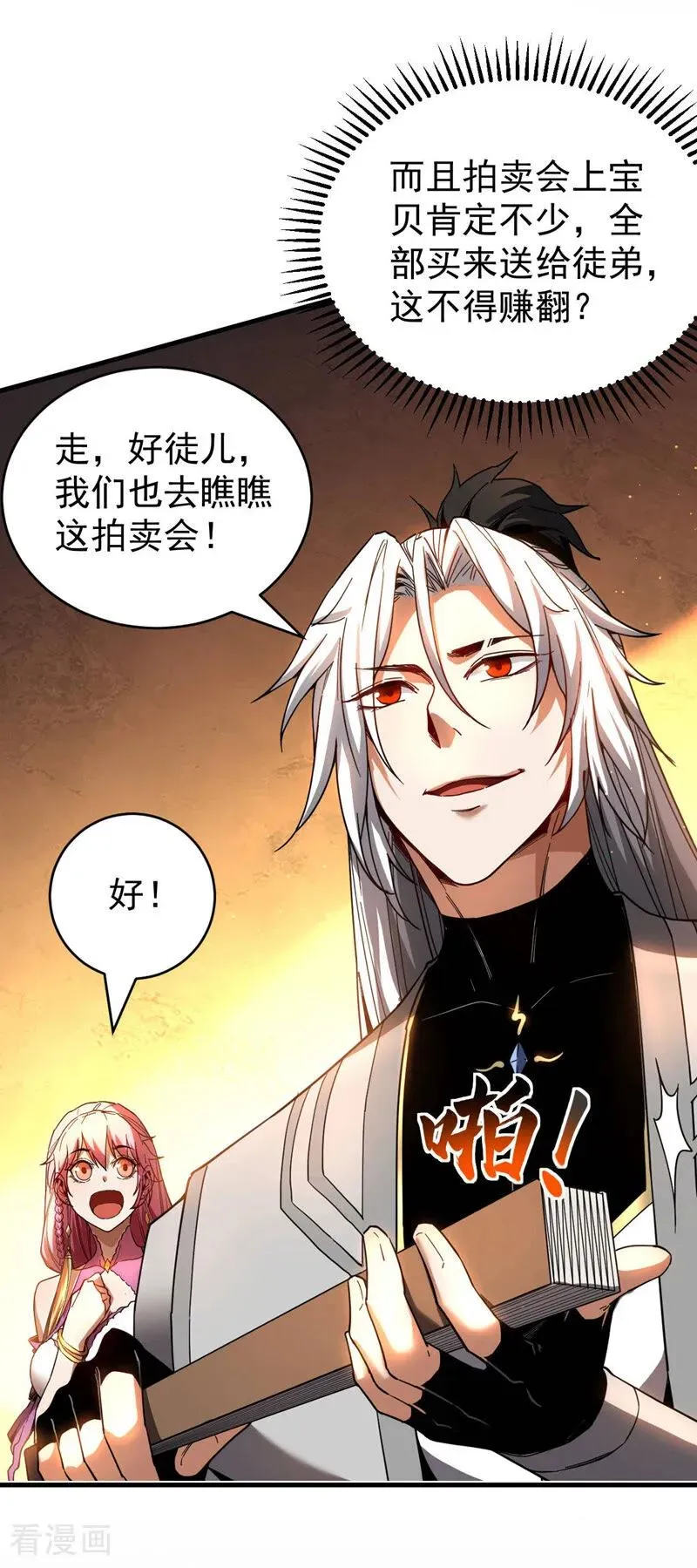 弟子修炼我躺平第二季在线观看漫画,第14话 穷的只剩下钱~2图