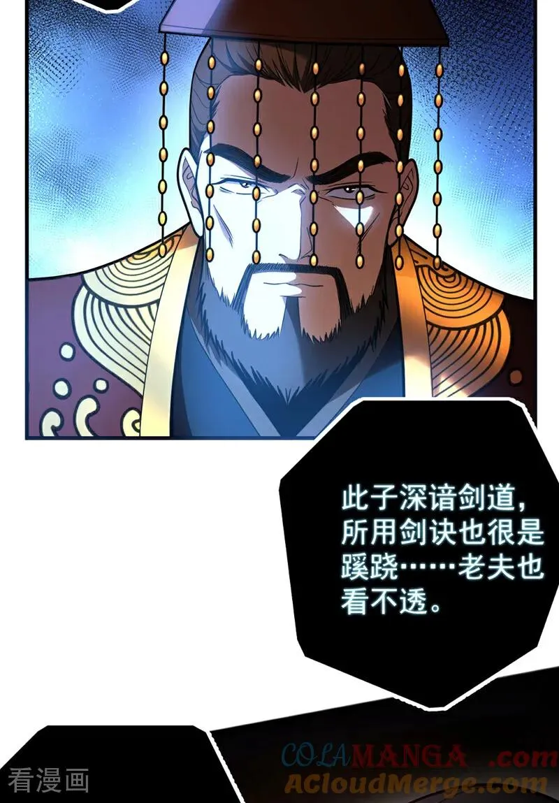 弟子修炼我躺平第二季在线观看漫画,第59话 多谢邓主使馈赠！1图