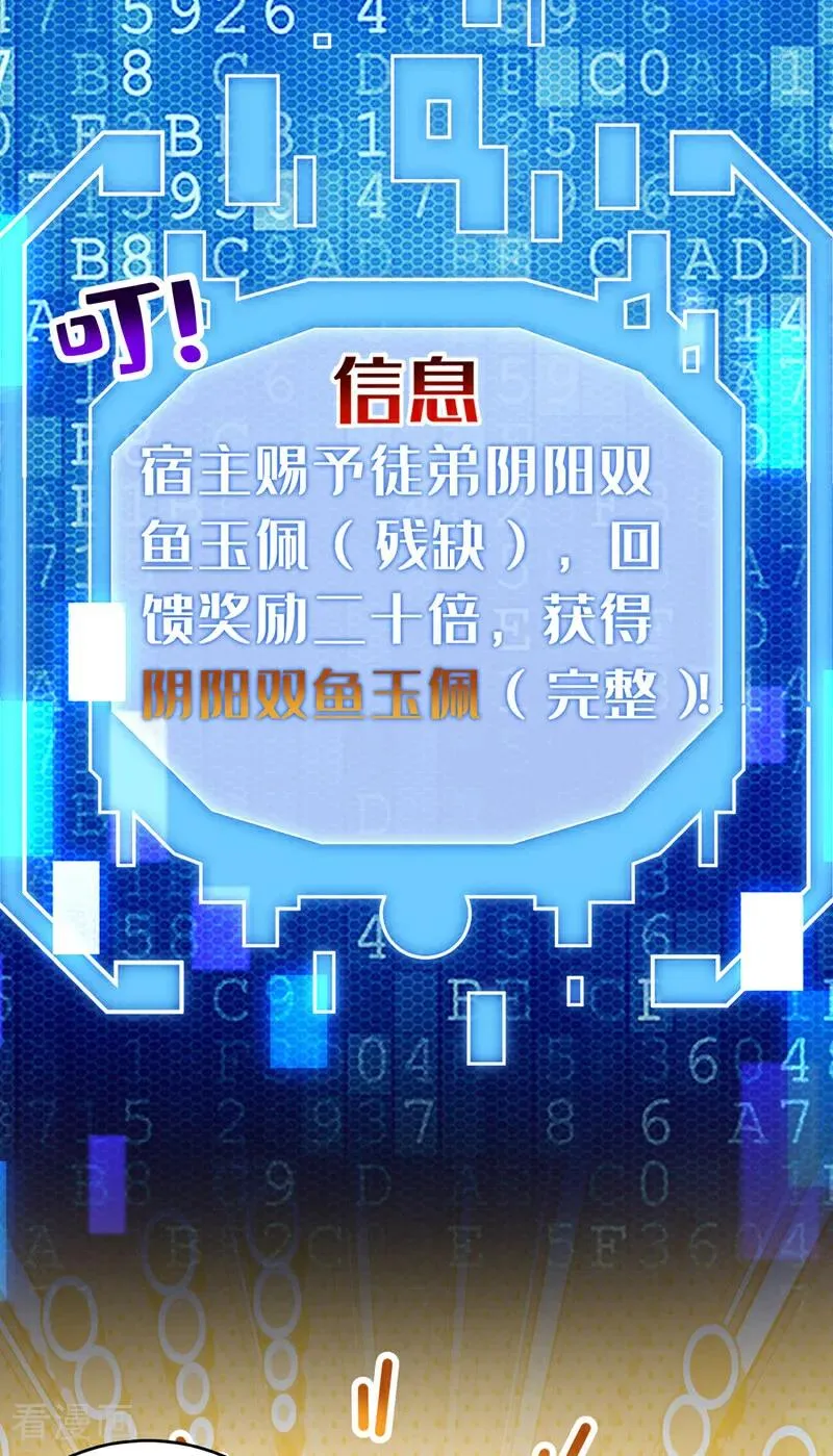 弟子修炼我躺平第二季在线观看漫画,第50话 天书的认可！2图