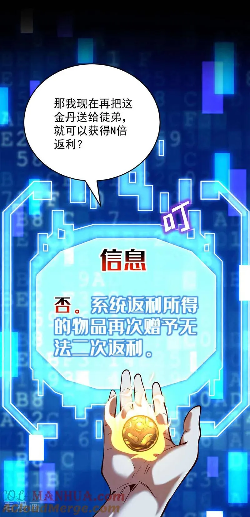 弟子修炼我躺平第二季在线观看漫画,第2话 重来一次的机会！1图