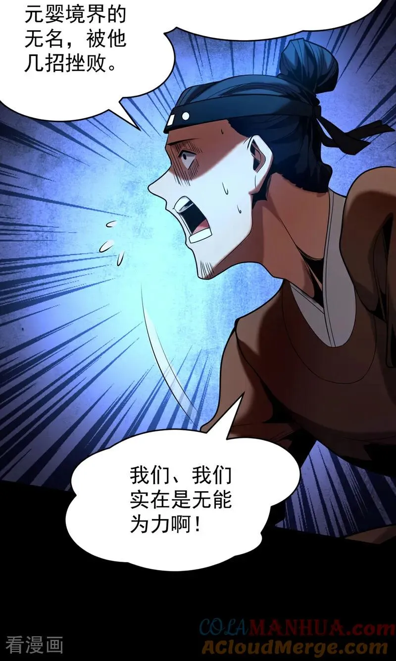弟子修炼我躺平第二季在线观看漫画,第22话 鸿门宴？1图
