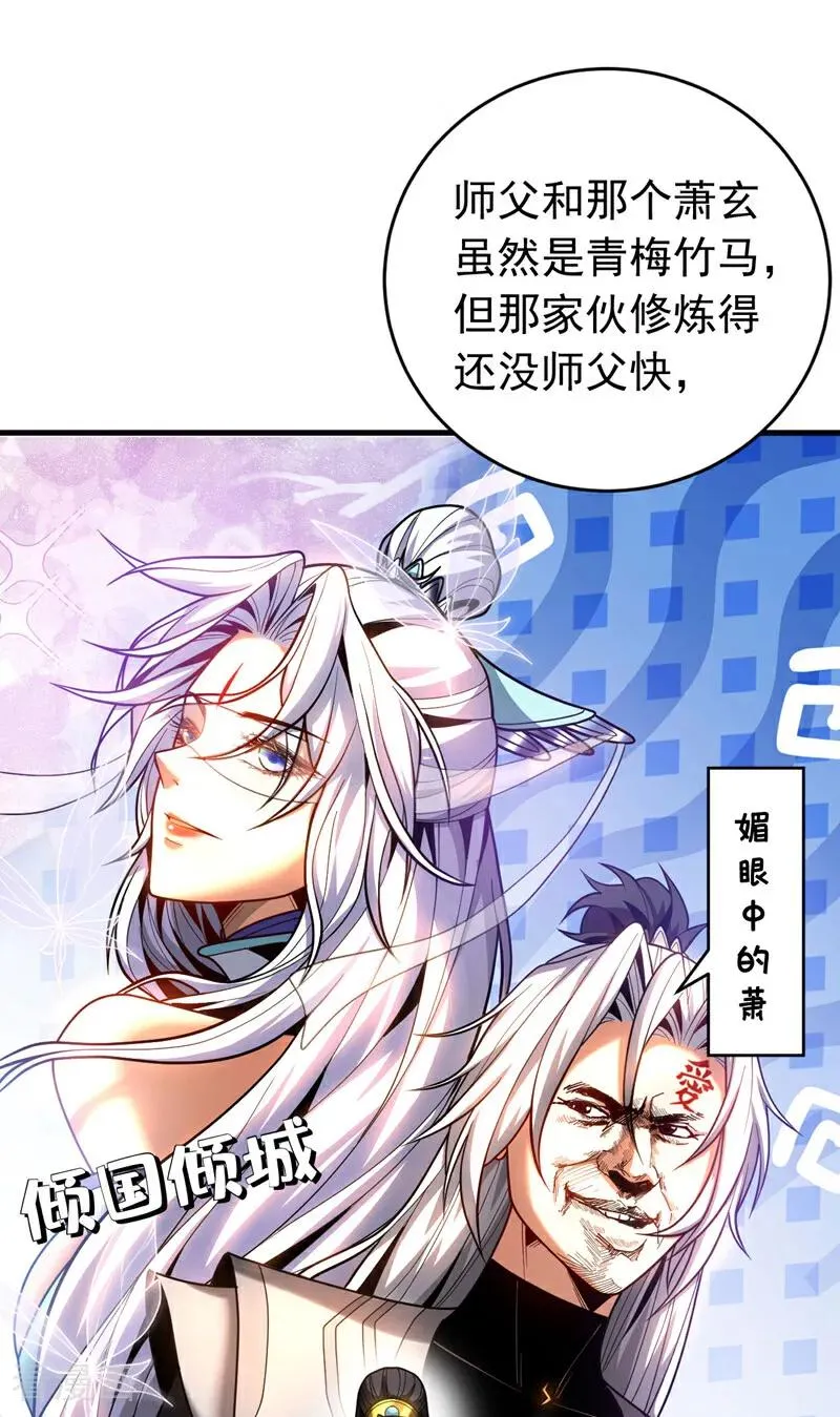 弟子修炼我躺平第二季在线观看漫画,第51话 新来的二长老…？1图