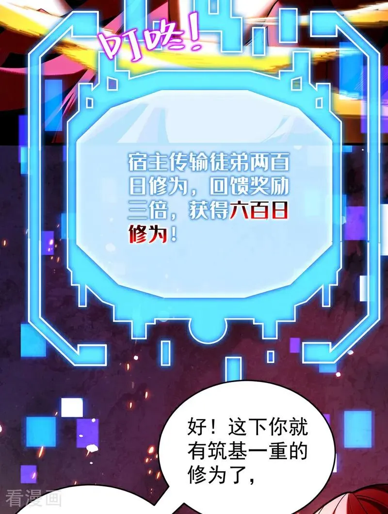 弟子修炼我躺平第二季在线观看漫画,第28话 天赐良机2图