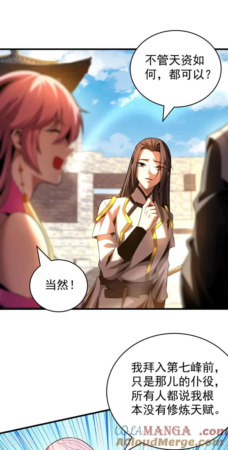 弟子修炼我躺平第二季在线观看漫画,第48话 第七峰的福利1图