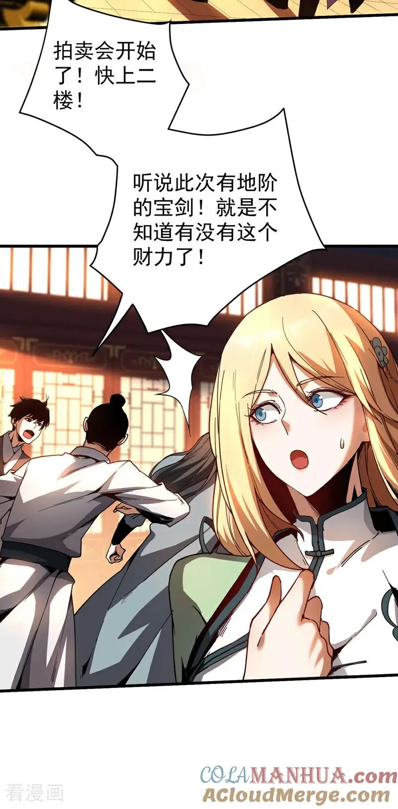 弟子修炼我躺平第二季在线观看漫画,第14话 穷的只剩下钱~1图