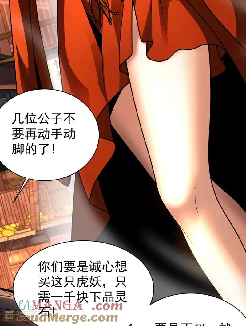 弟子修炼我躺平第二季在线观看漫画,第53话 大猪蹄子！1图