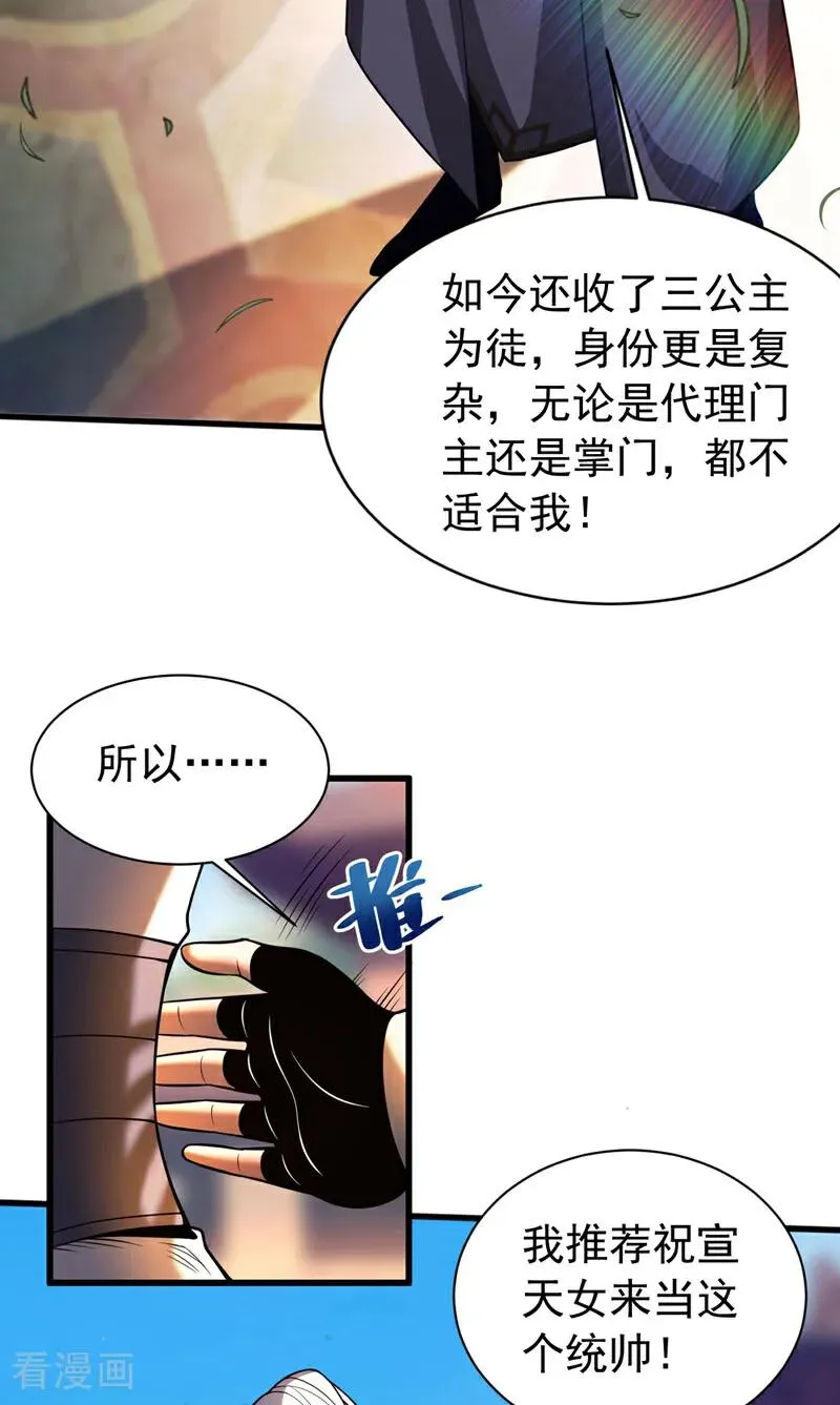 我躺平!漫画,第49话 鸿蒙天书？2图