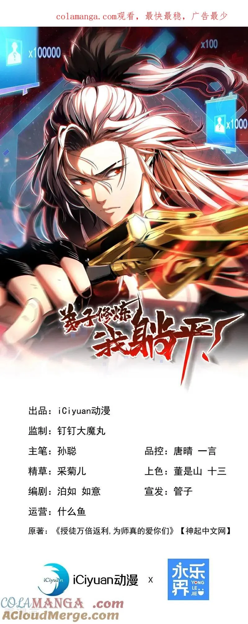 弟子修炼我躺平漫画免费下拉式完整漫画,第69话 开国神将1图