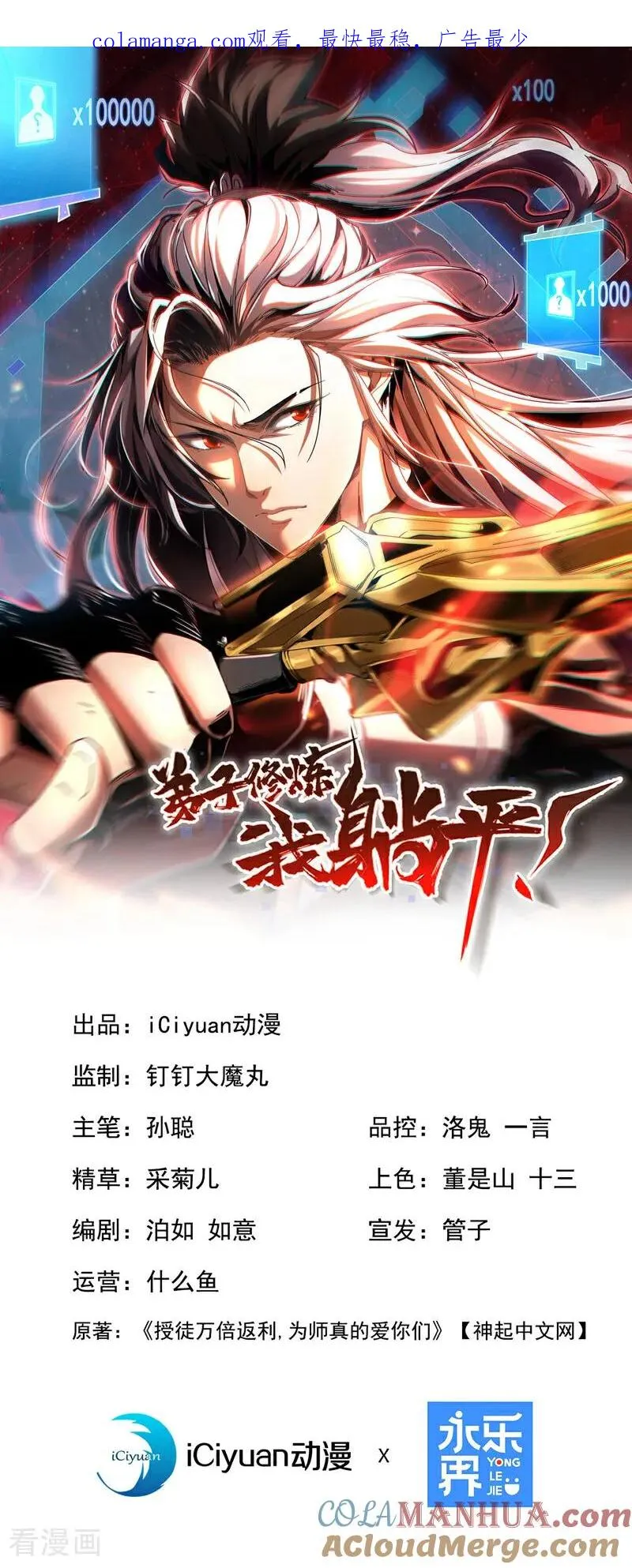 弟子修炼小说漫画,第24话 且让你狂妄一时！1图