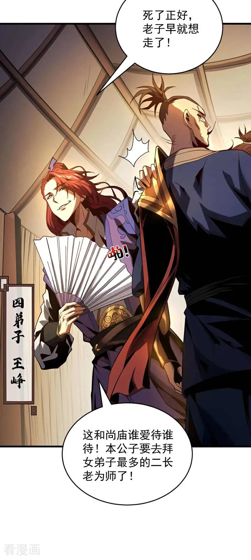 弟子修炼我躺平第二季在线观看漫画,第1话 将死之人2图