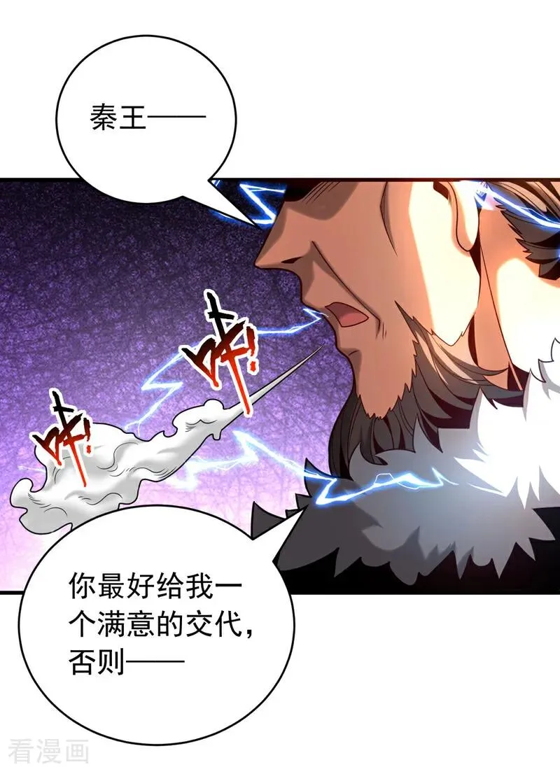 弟子修炼我躺平第二季在线观看漫画,第57话 死无葬身之地2图