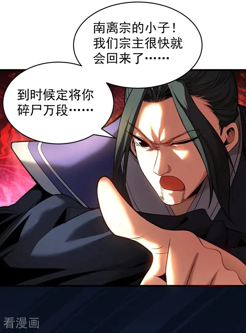 弟子修炼我躺平第二季在线观看漫画,第30话 我还没尽全力呢！1图