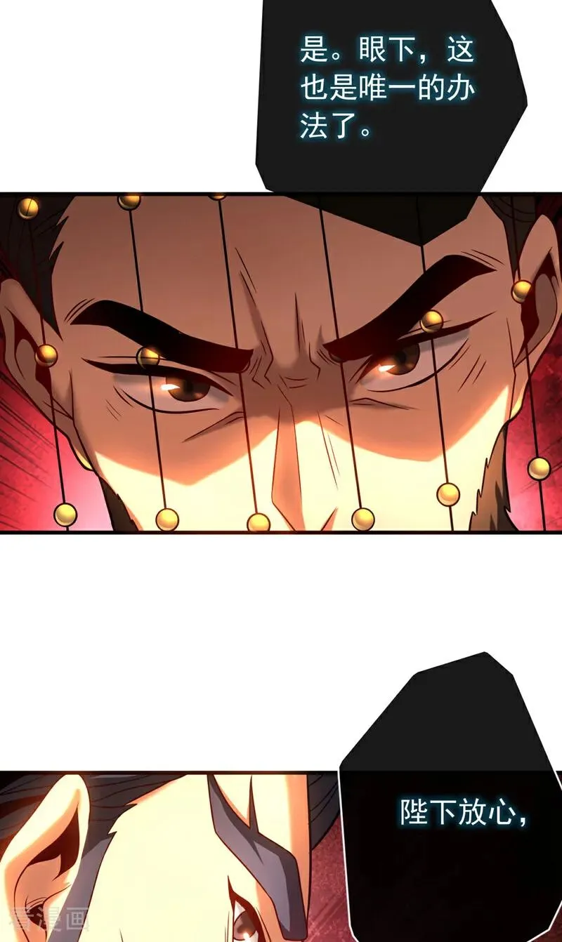 弟子修炼我躺平第二季在线观看漫画,第57话 死无葬身之地2图