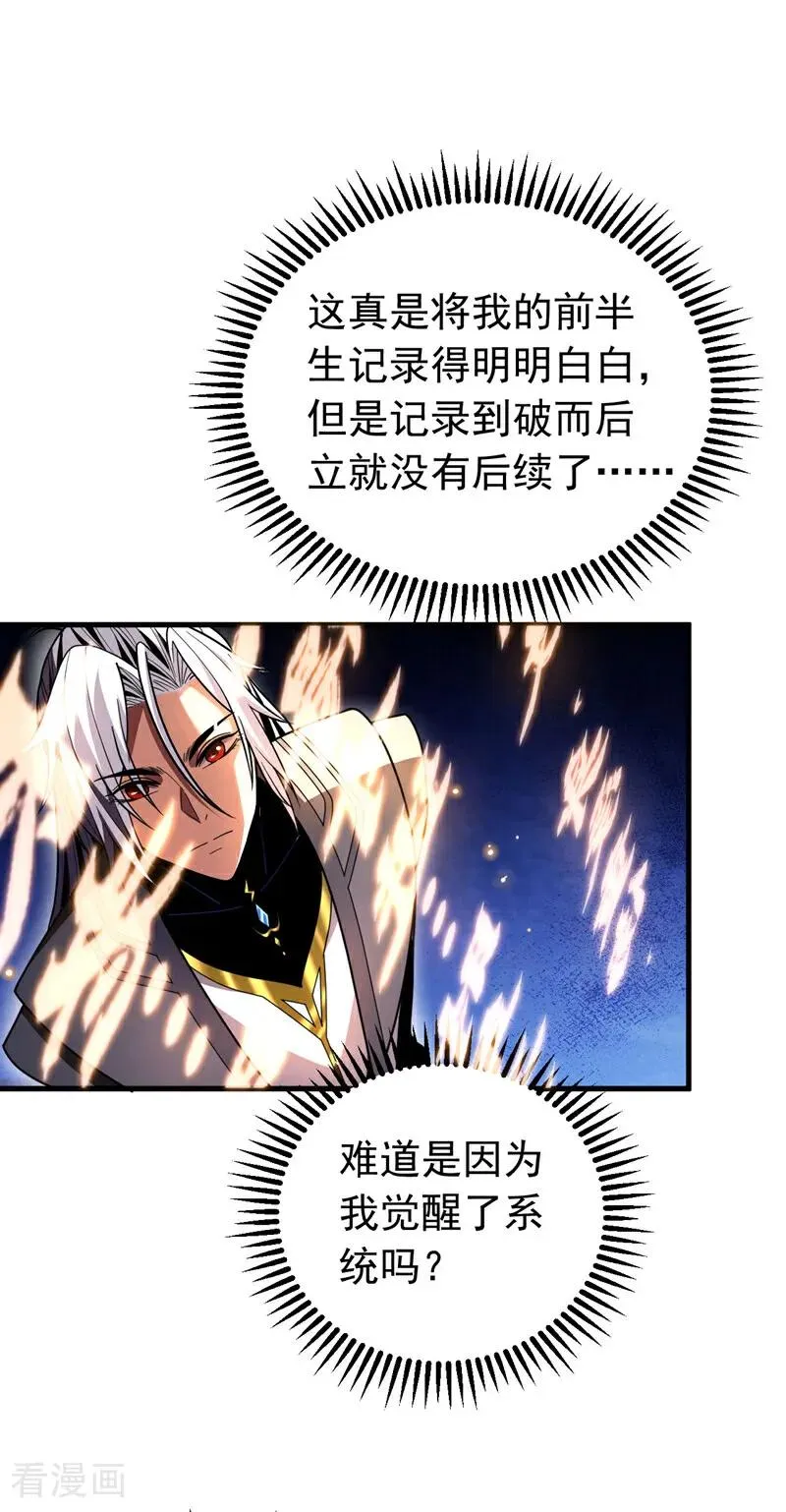 弟子修炼我躺平第二季在线观看漫画,第50话 天书的认可！1图