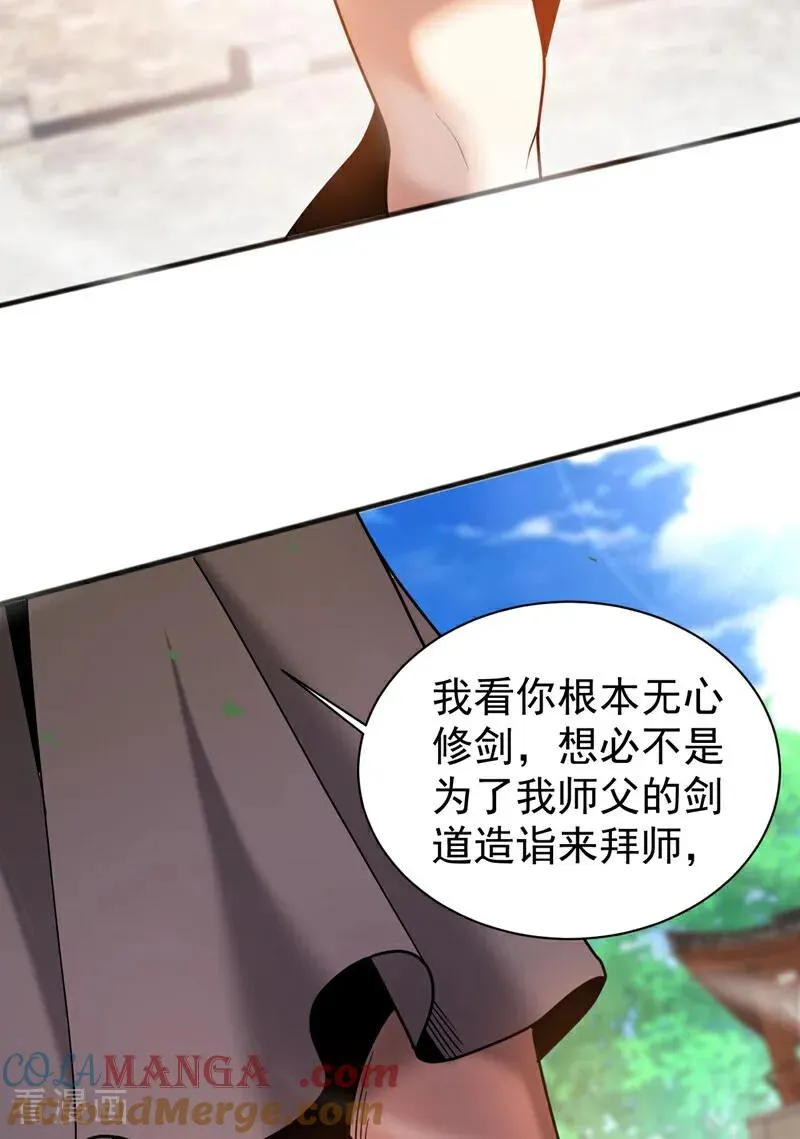 弟子修炼我躺平第二季在线观看漫画,第39话 萧师弟，好久不见1图