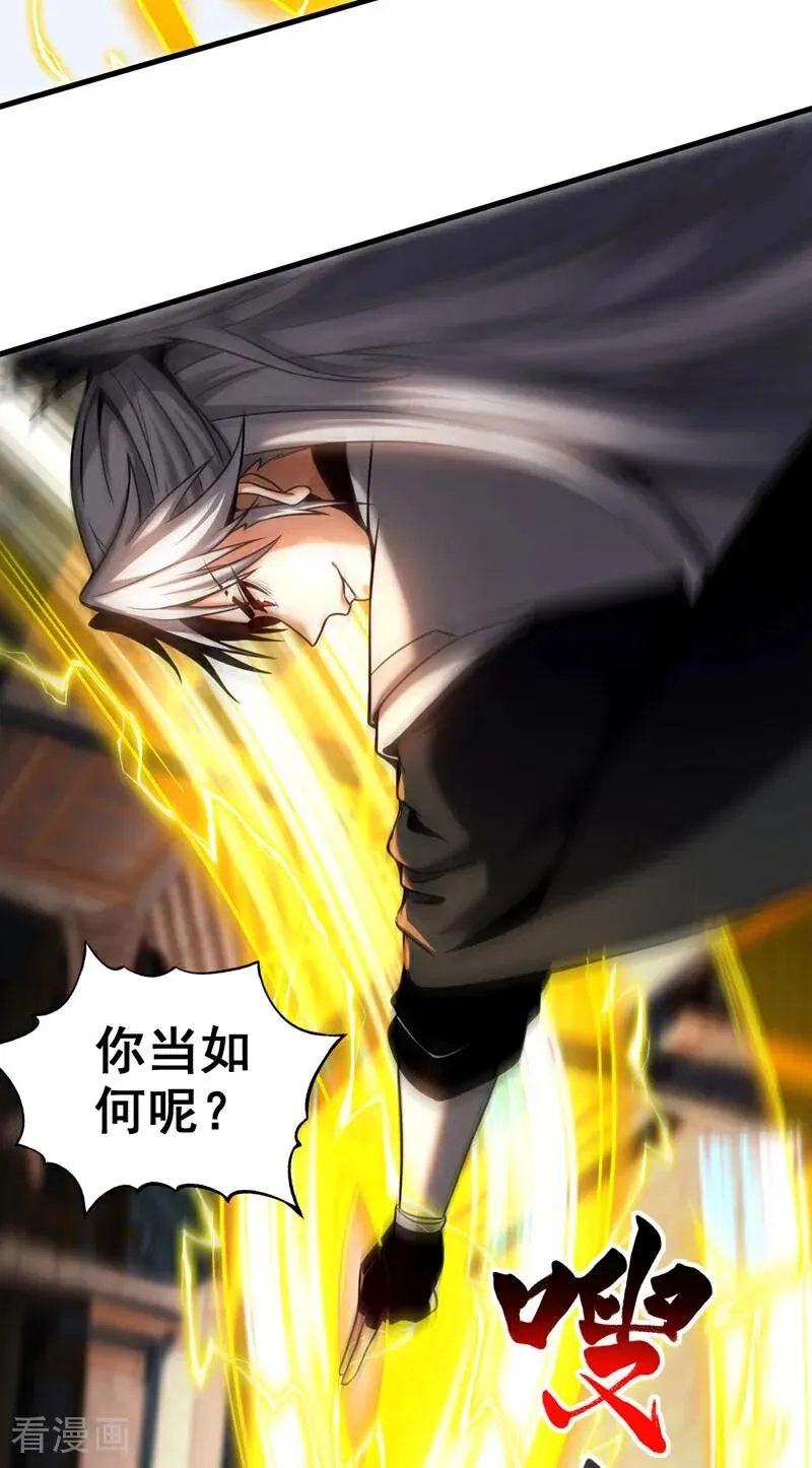弟子修炼我躺平第二季在线观看漫画,第17话 去吧！火之高兴！2图