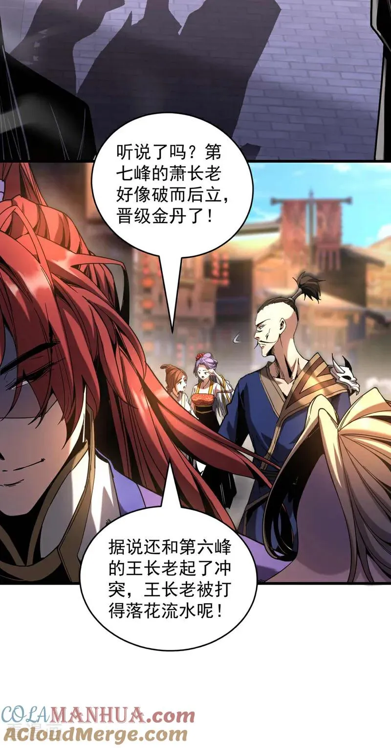 弟子修炼我躺平第二季在线观看漫画,第6话 萧长老好帅！1图