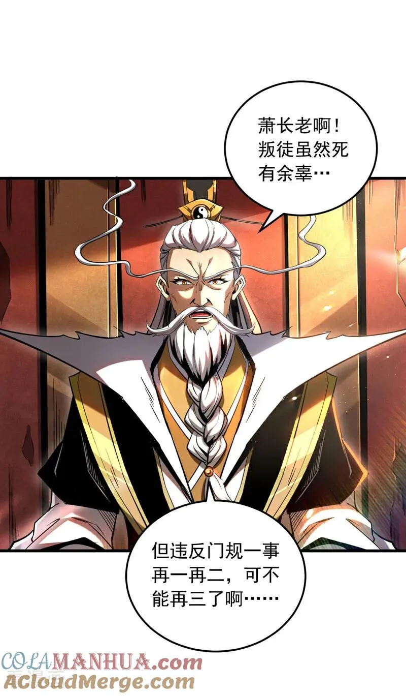 弟子修炼我躺平动态漫画星空影院漫画,第10话 师尊罩着你！1图