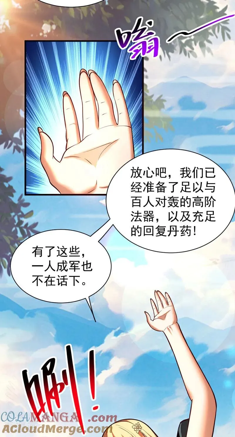 弟子修炼我躺平第二季在线观看漫画,第61话 皇家秘境1图