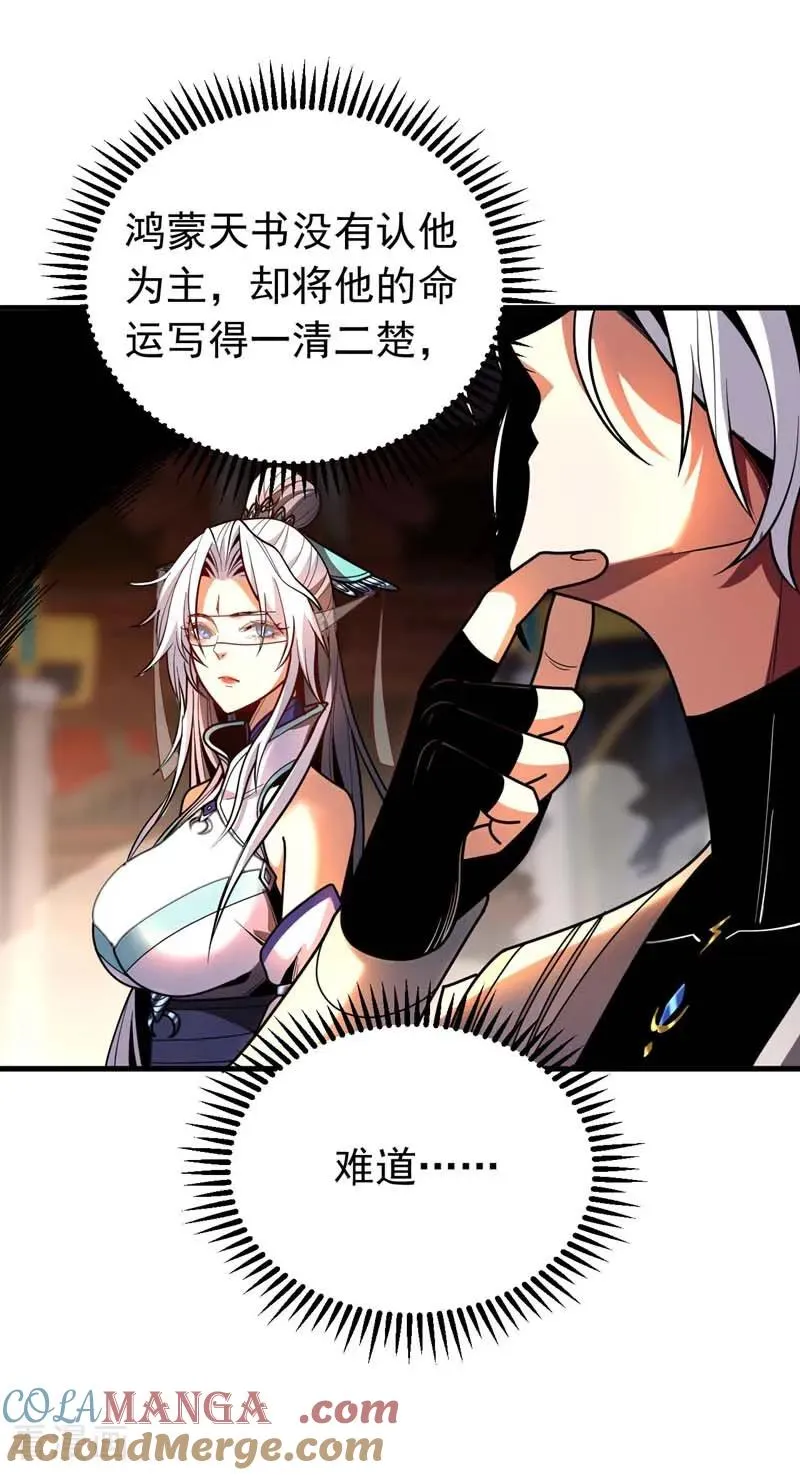 弟子修炼我躺平第二季在线观看漫画,第50话 天书的认可！1图