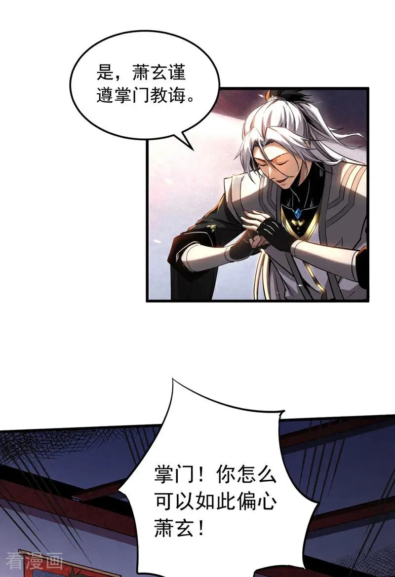弟子修炼我躺平动态漫画星空影院漫画,第10话 师尊罩着你！2图