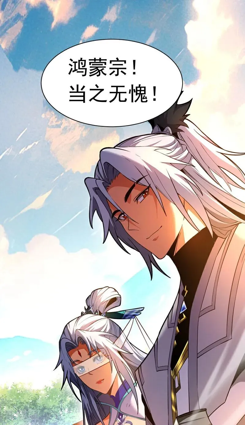弟子修炼我躺平第二季在线观看漫画,第64话 神秘强者？2图