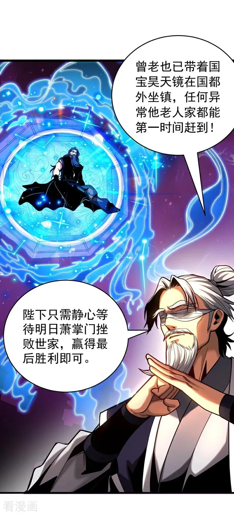 弟子修炼我躺平几个女主漫画,第64话 神秘强者？2图