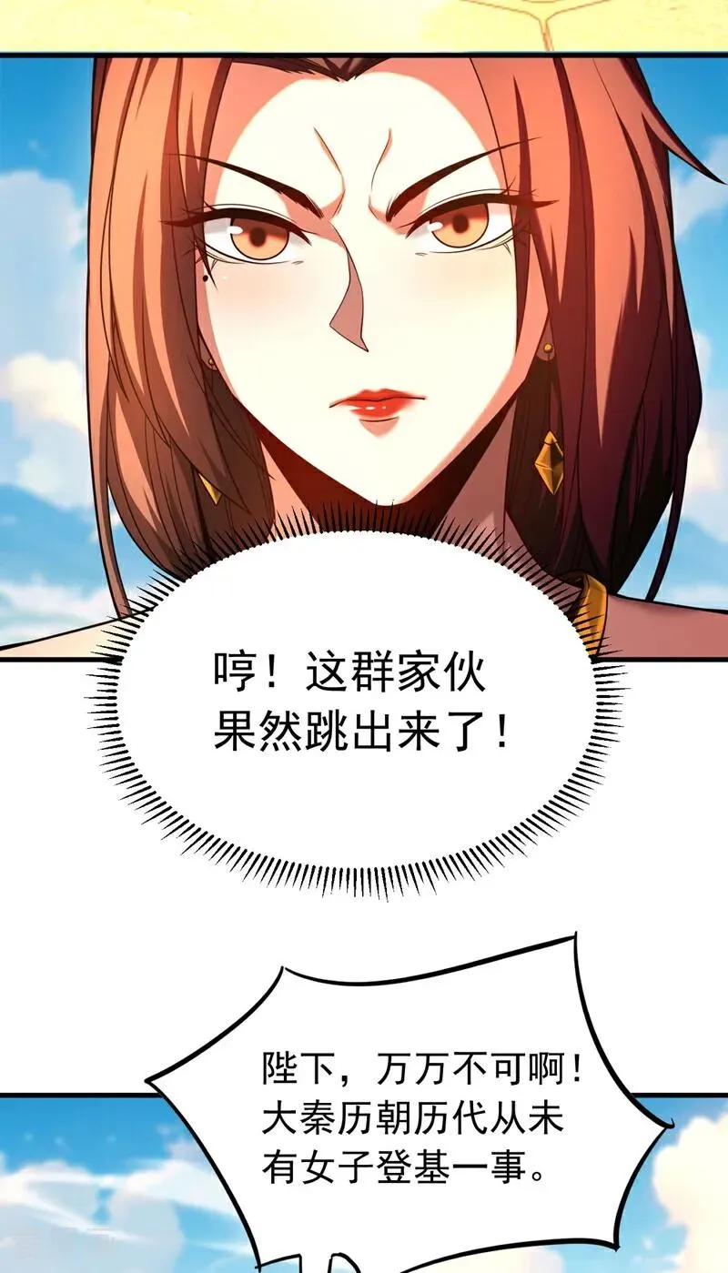 弟子修炼我躺平第二季在线观看漫画,第68话 该你的，都拿回来！2图
