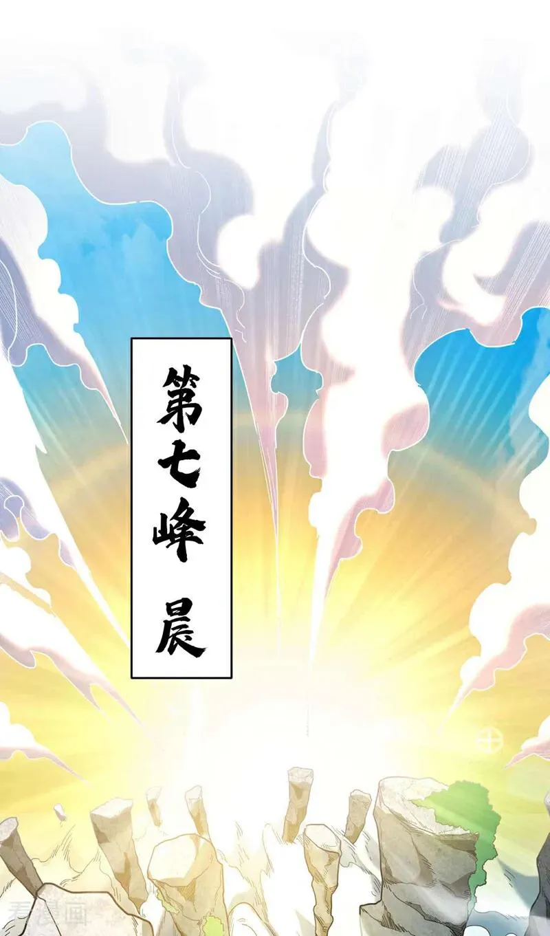 弟子修炼我躺平动态漫画星空影院漫画,第5话 补你的拜师礼2图