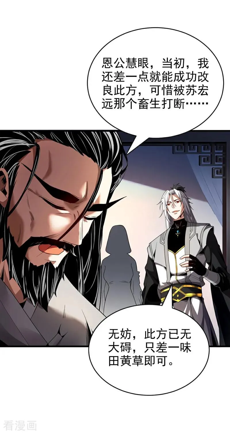 弟子修炼我躺平漫画免费观看 漫画漫画,第21话 万千化一！2图