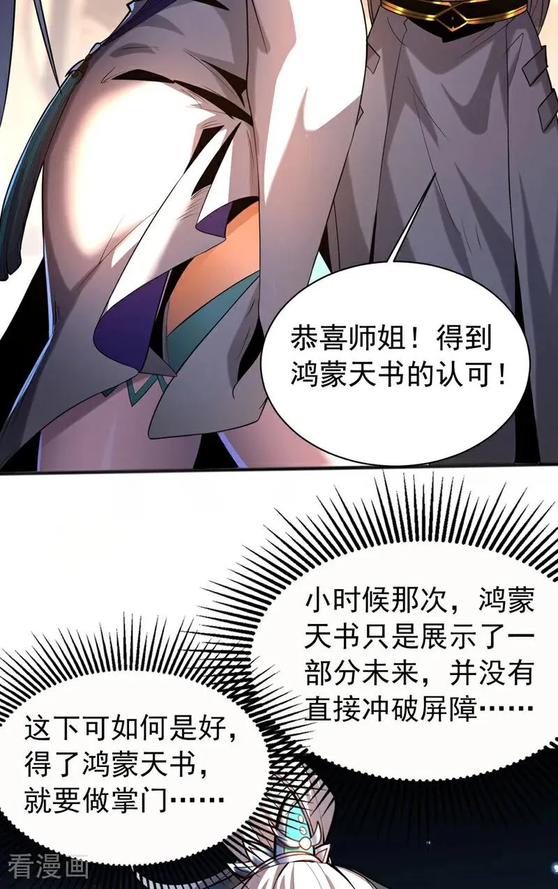 弟子修炼我躺平动态漫画星空影院漫画,第50话 天书的认可！2图